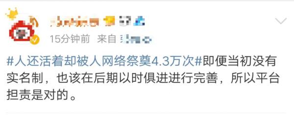女子还活着，却被祭奠4万多次！