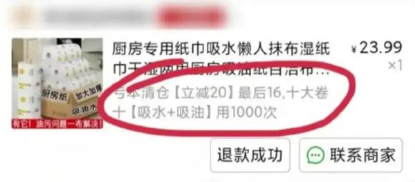 男子网购“十大卷”厨房纸到手仅一卷，客服：是“+”不是“十”