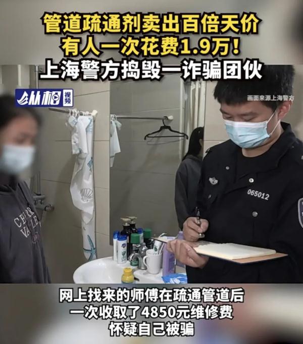 通一次马桶花了近5000元?蒙了!警方出手 通一次马桶花了近5000元?蒙了!警方出手