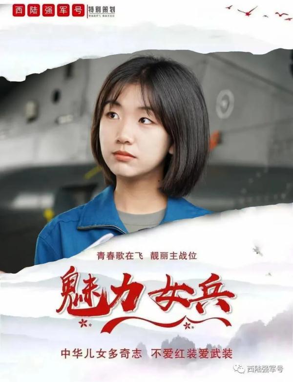 榜样的力量！余旭的故事激励了新一批女飞行员