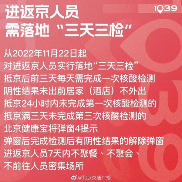 北京本土+634，含135例社会面！2例重症感染者均未接种加强针
