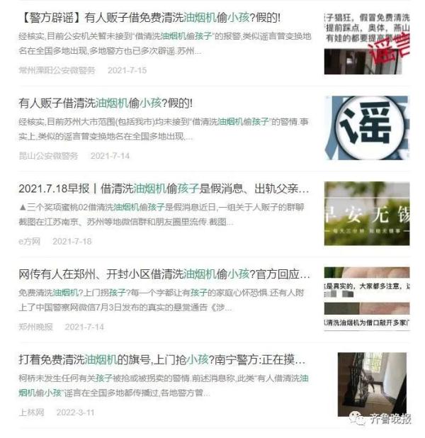 上门免费清洗油烟机？淄博、潍坊等多地警方紧急回应