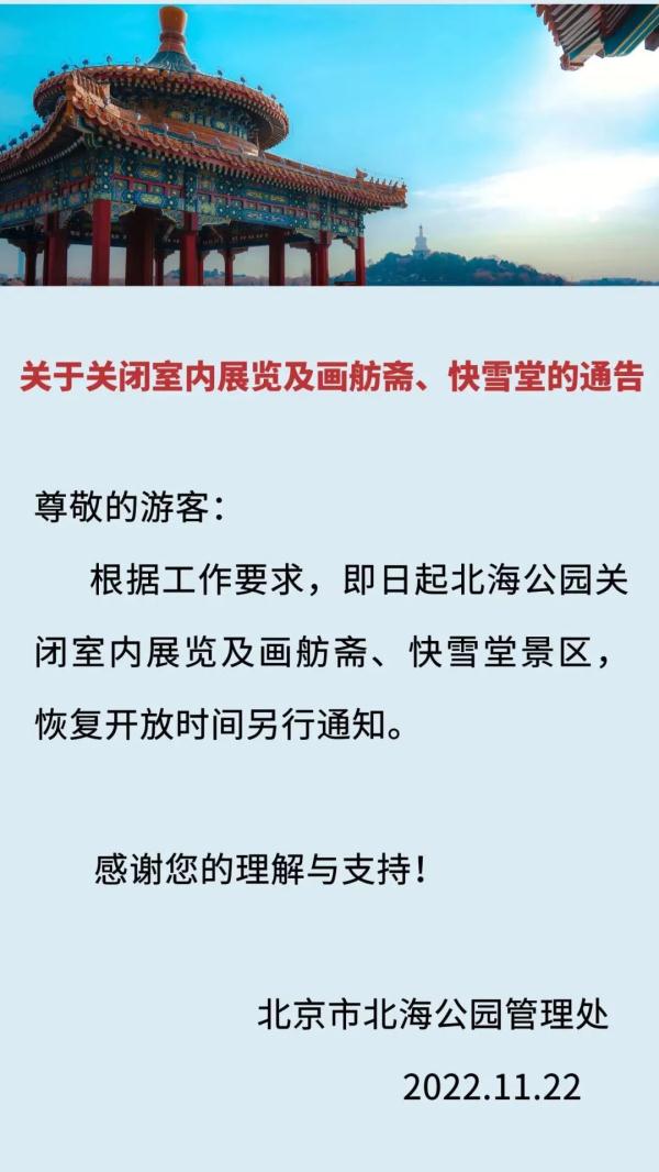 提醒,北京这些地方运营时间有调整!一文了解! 提醒,北京这些地方运营时间有调整!一文了解!
