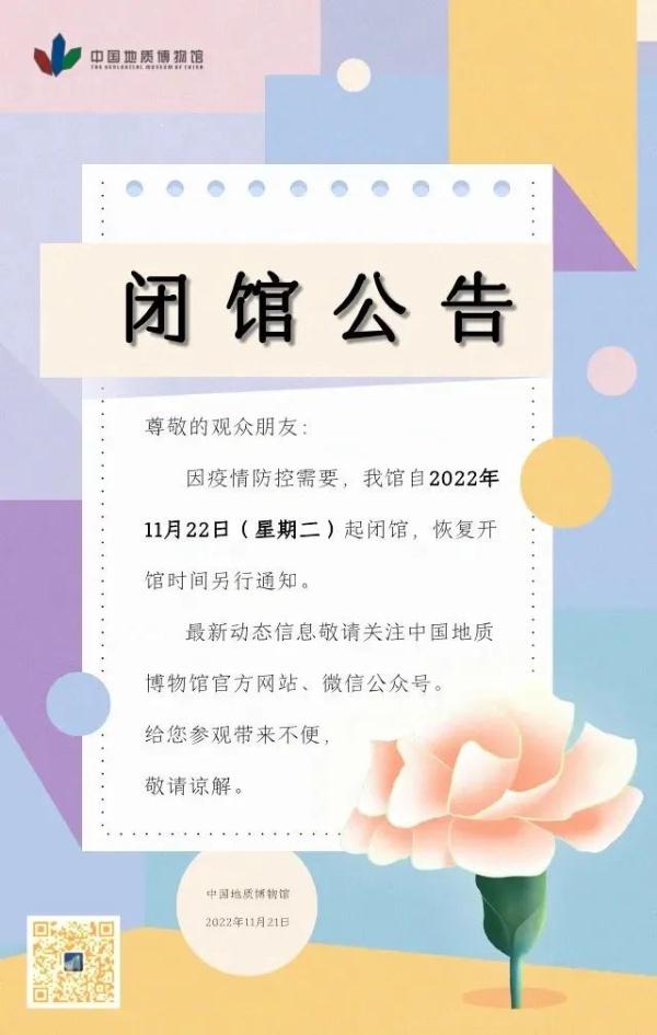 提醒,北京这些地方运营时间有调整!一文了解! 提醒,北京这些地方运营时间有调整!一文了解!