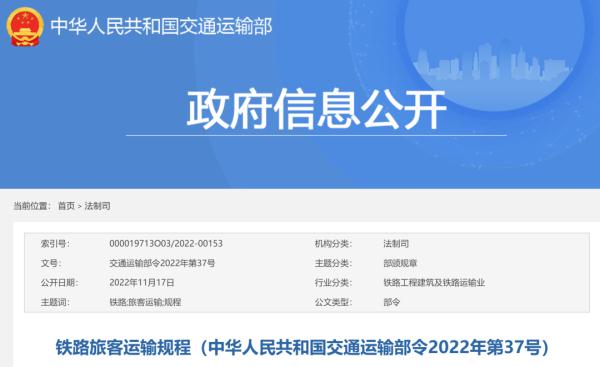 注意：铁路旅客运输新规即将实施！买票、乘车有新变化