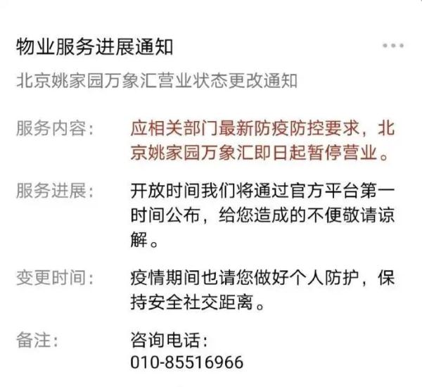 提醒,北京这些地方运营时间有调整!一文了解! 提醒,北京这些地方运营时间有调整!一文了解!