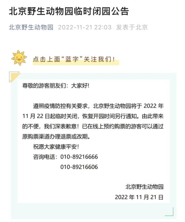 提醒,北京这些地方运营时间有调整!一文了解! 提醒,北京这些地方运营时间有调整!一文了解!