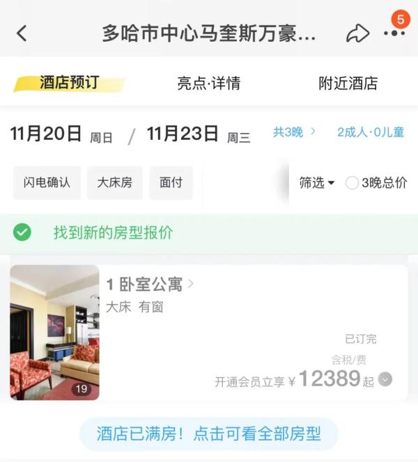 中国小伙晒卡塔尔住宿条件：1450元一晚集装箱小旅馆