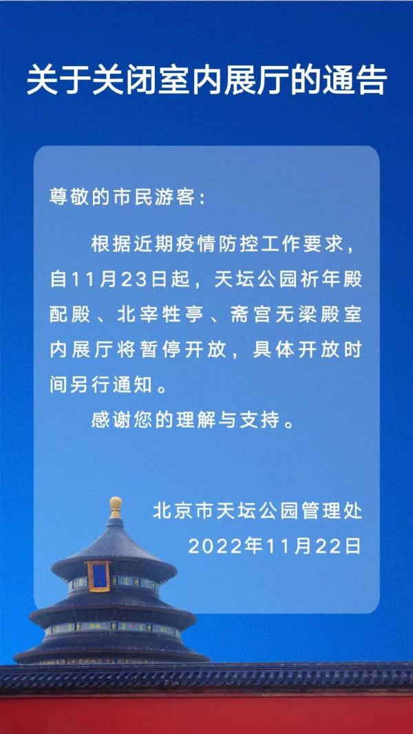 提醒,北京这些地方运营时间有调整!一文了解! 提醒,北京这些地方运营时间有调整!一文了解!