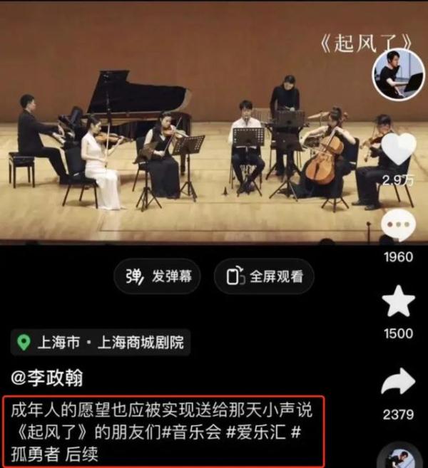 “孤勇者!”小朋友演奏会大声点歌,后续来了 “孤勇者!”小朋友演奏会大声点歌,后续来了