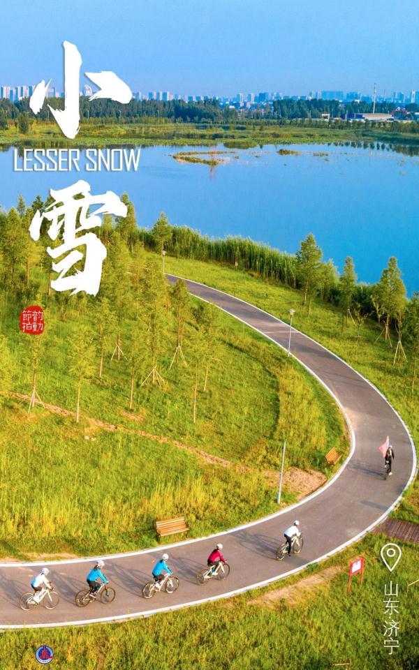 韵动节拍丨迎冬小雪至,健身正当时