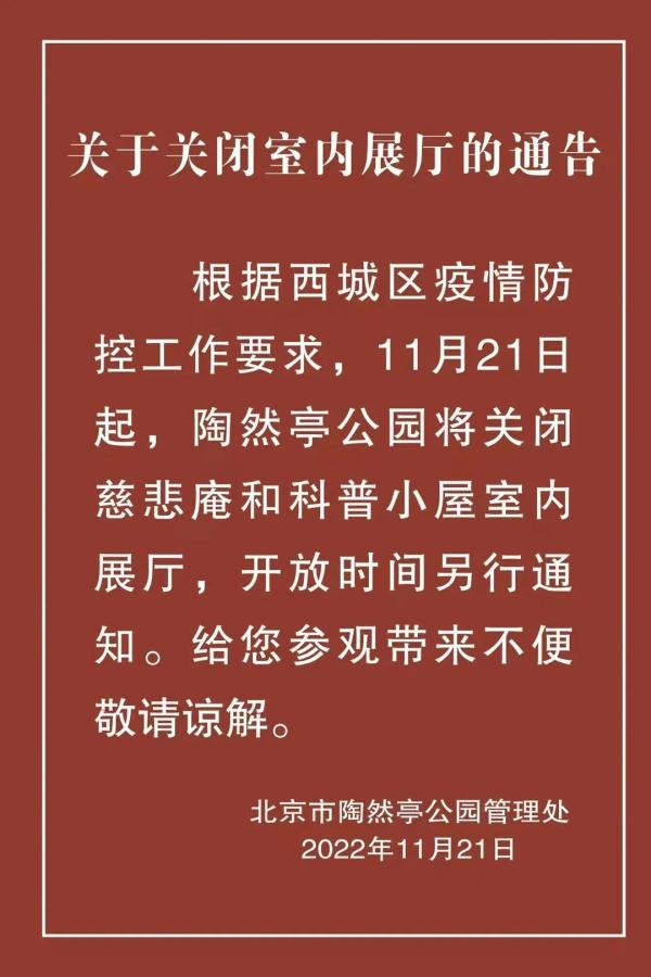 提醒,北京这些地方运营时间有调整!一文了解! 提醒,北京这些地方运营时间有调整!一文了解!