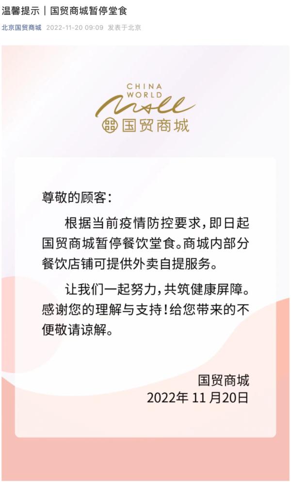 提醒,北京这些地方运营时间有调整!一文了解! 提醒,北京这些地方运营时间有调整!一文了解!