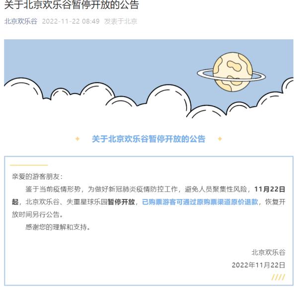 提醒,北京这些地方运营时间有调整!一文了解! 提醒,北京这些地方运营时间有调整!一文了解!