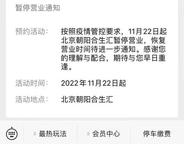提醒,北京这些地方运营时间有调整!一文了解! 提醒,北京这些地方运营时间有调整!一文了解!