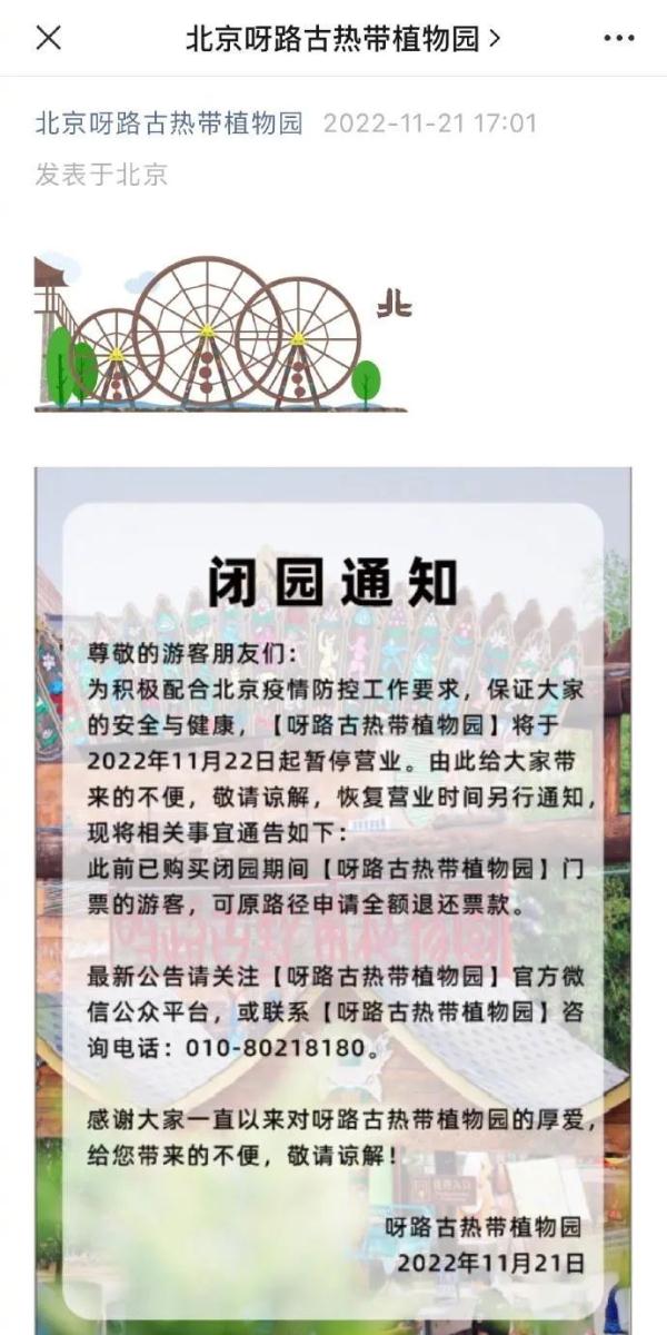 提醒,北京这些地方运营时间有调整!一文了解! 提醒,北京这些地方运营时间有调整!一文了解!