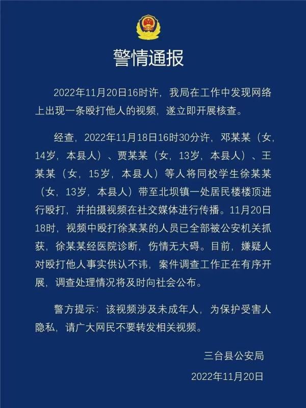 13岁女生被3名女生殴打！警方连发通报