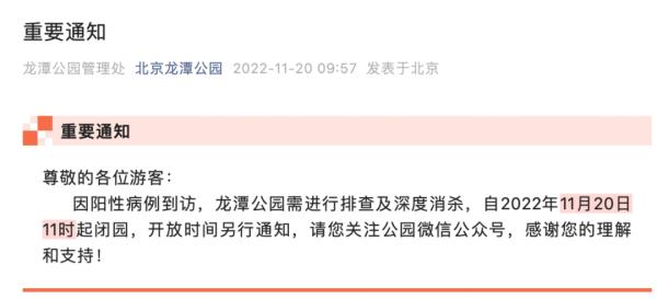 提醒,北京这些地方运营时间有调整!一文了解! 提醒,北京这些地方运营时间有调整!一文了解!
