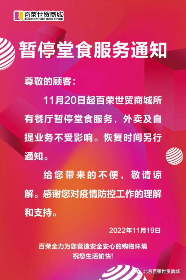 提醒,北京这些地方运营时间有调整!一文了解! 提醒,北京这些地方运营时间有调整!一文了解!