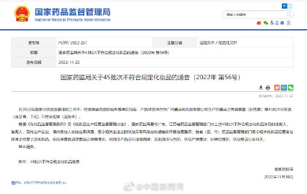 欧莱雅新多重防护隔离露检验不合格