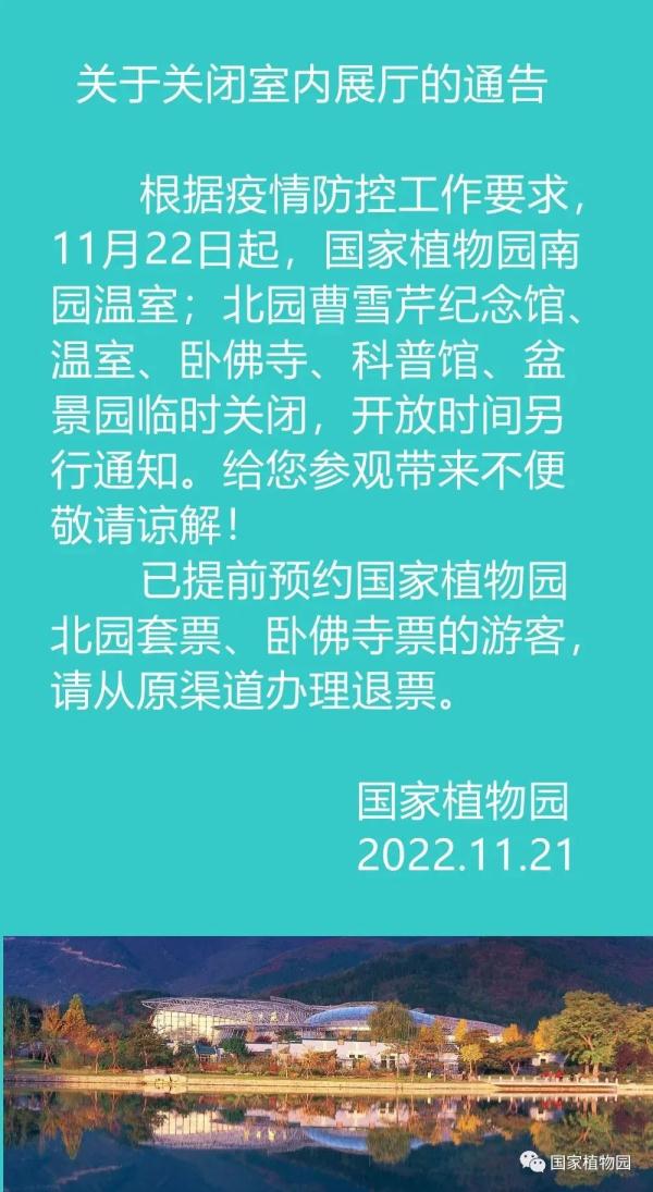 提醒,北京这些地方运营时间有调整!一文了解! 提醒,北京这些地方运营时间有调整!一文了解!