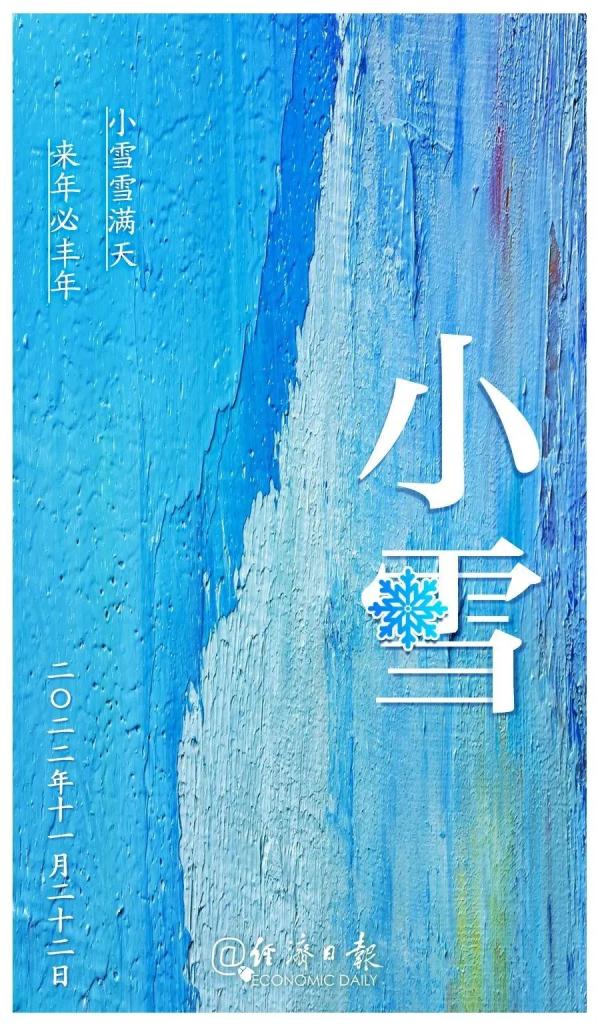 小雪节气“遇雪”概率排行榜出炉，我国平均气温首破冰点