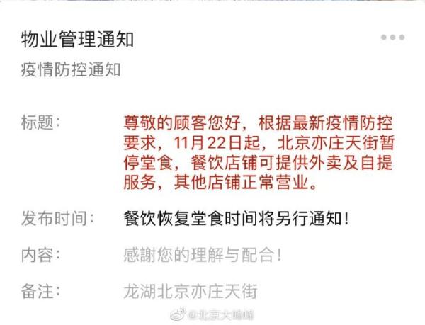 提醒,北京这些地方运营时间有调整!一文了解! 提醒,北京这些地方运营时间有调整!一文了解!