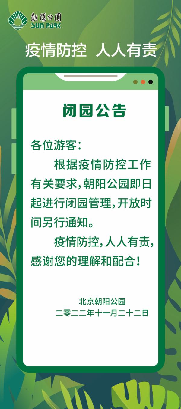 提醒,北京这些地方运营时间有调整!一文了解! 提醒,北京这些地方运营时间有调整!一文了解!