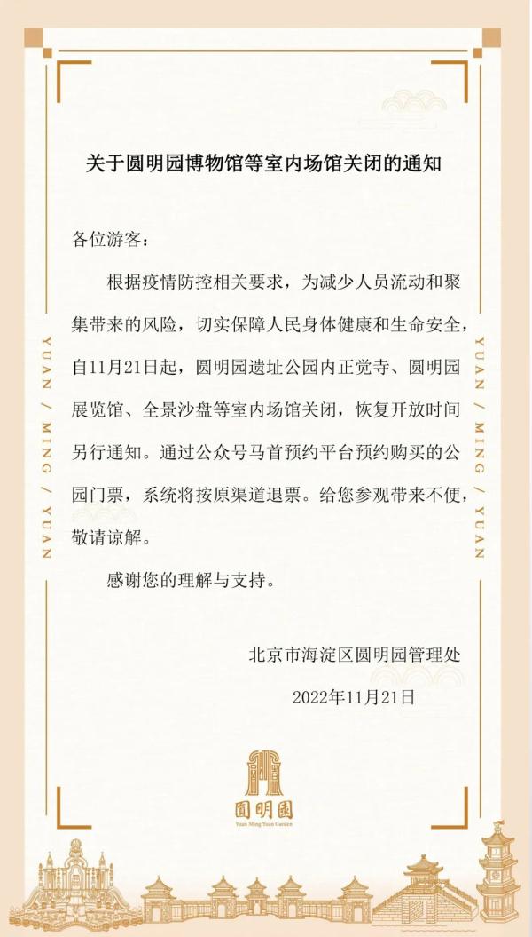 提醒,北京这些地方运营时间有调整!一文了解! 提醒,北京这些地方运营时间有调整!一文了解!