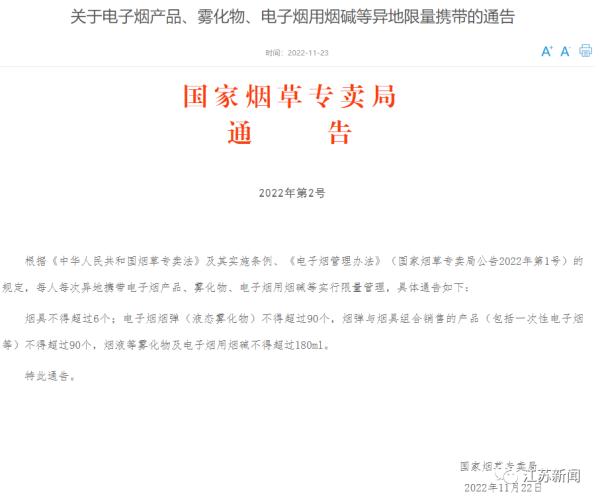 国家烟草专卖局最新通告！事关电子烟