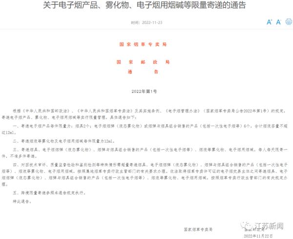 国家烟草专卖局最新通告！事关电子烟