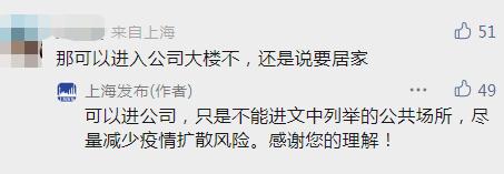 最新！抵沪不满5天者,不得进入部分公共场所！能去哪里?官方答疑