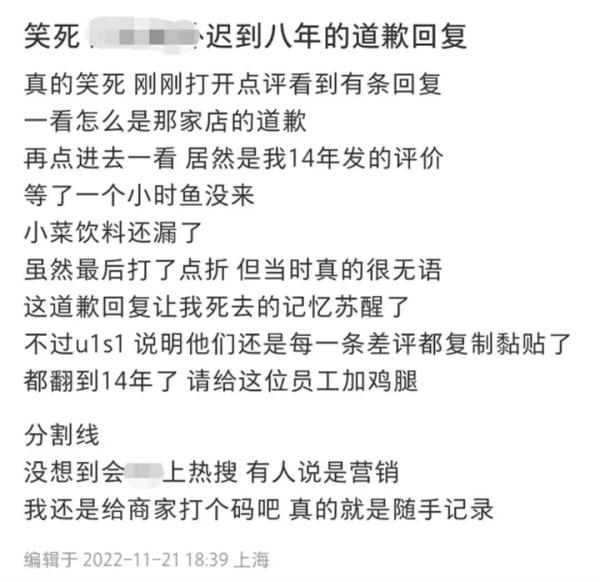 冲上热搜！女子给饭店留了差评，8年后收到道歉
