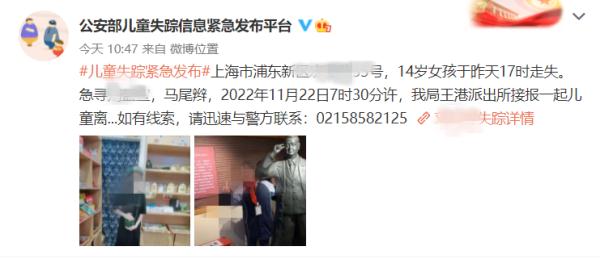 上海14岁女孩失联后，最新消息传来！