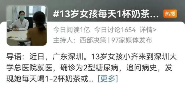 13岁女孩每天一杯奶茶致糖尿病 专家：罪魁祸首是...