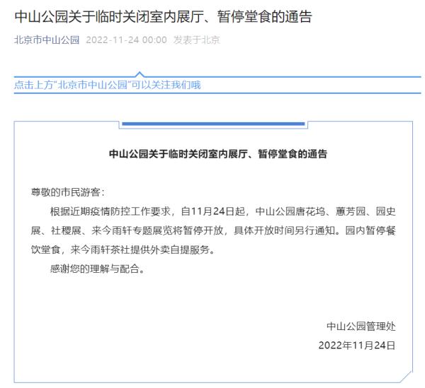 别白跑！因疫情防控需要，北京又有多家公园、场馆关闭！