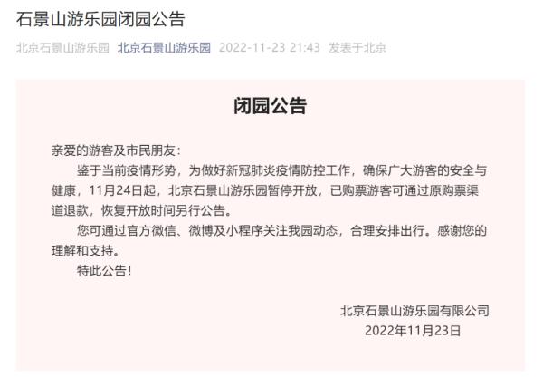 别白跑！因疫情防控需要，北京又有多家公园、场馆关闭！