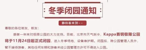 别白跑！因疫情防控需要，北京又有多家公园、场馆关闭！