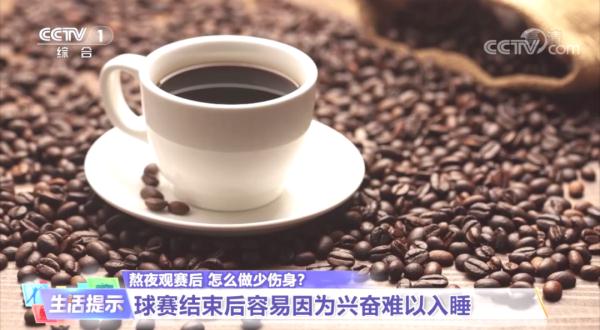 怎样减少熬夜看球对身体的伤害？专家来解答→