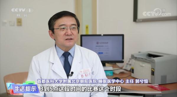 怎样减少熬夜看球对身体的伤害？专家来解答→