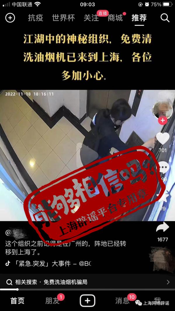 上海有人贩子借免费清洗油烟机"踩点"？核实发现…