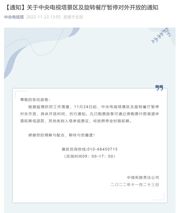 别白跑！因疫情防控需要，北京又有多家公园、场馆关闭！