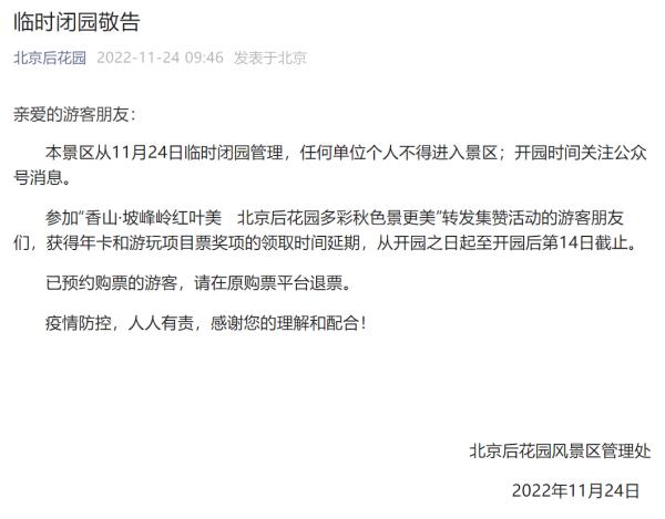 别白跑！因疫情防控需要，北京又有多家公园、场馆关闭！