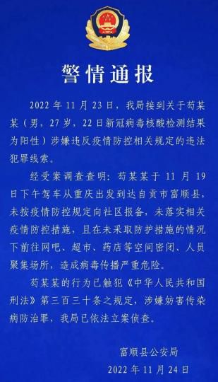 四川自贡：两人涉嫌妨害传染病防治罪被立案侦查