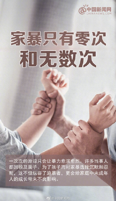家暴永远只有0次和无数次