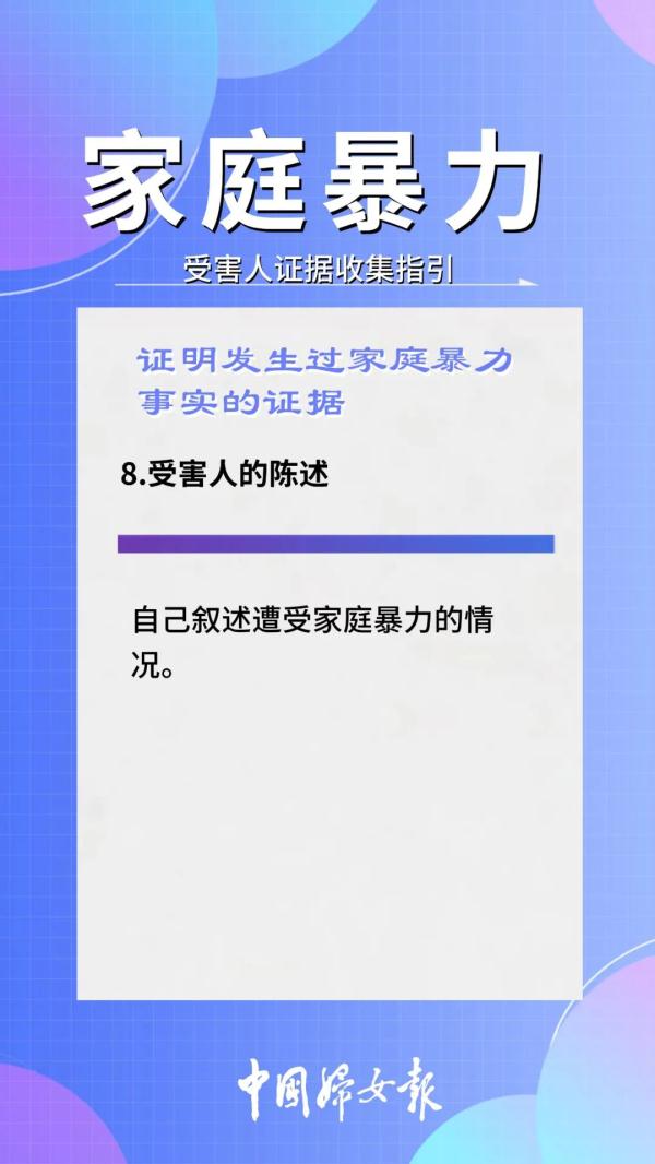 遭遇家暴,如何收集证据?9图了解→ 遭遇家暴,如何收集证据?9图了解→