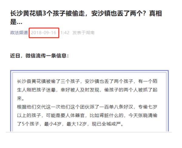 辟谣！长沙县孩子被偷事件均系谣言