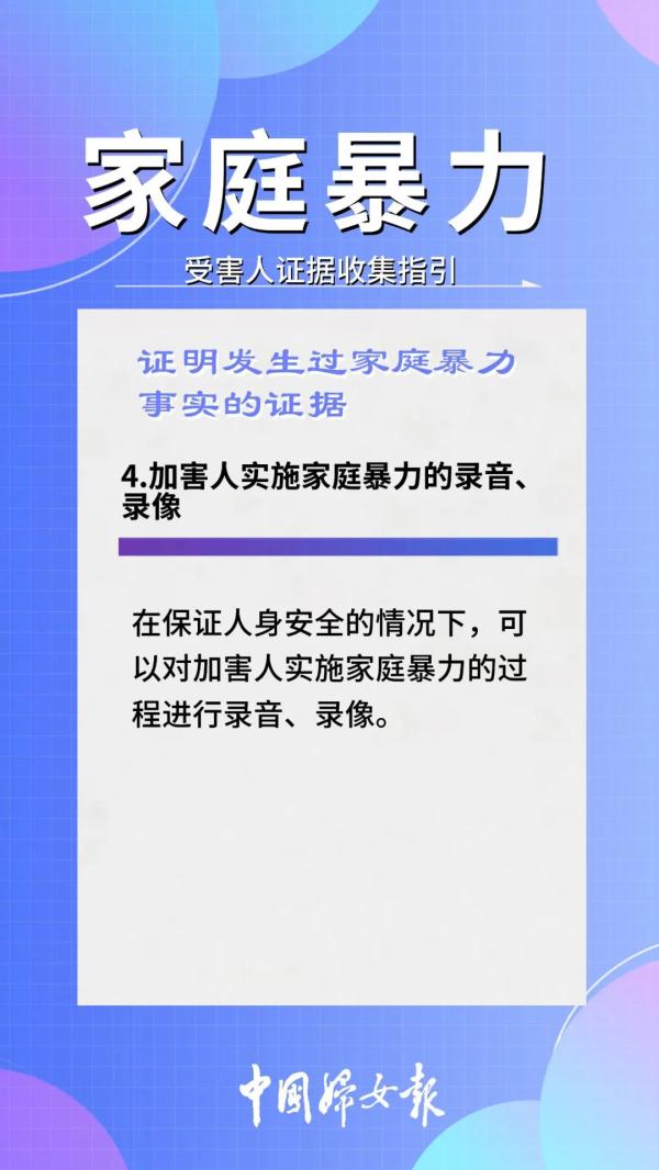 遭遇家暴,如何收集证据?9图了解→ 遭遇家暴,如何收集证据?9图了解→