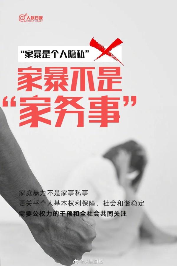 拒绝暴力！家暴不是家务事是违法行为