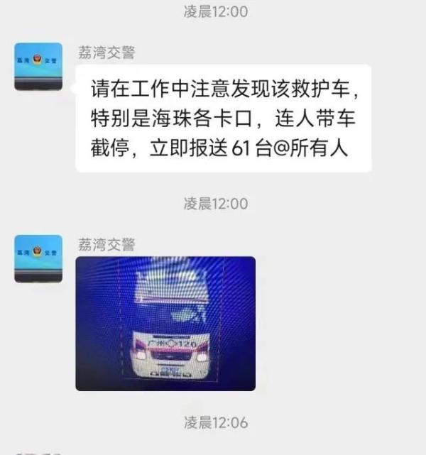 网传海珠封控居民抢救护车冲卡？ 实为假冒救护车，已抓获！